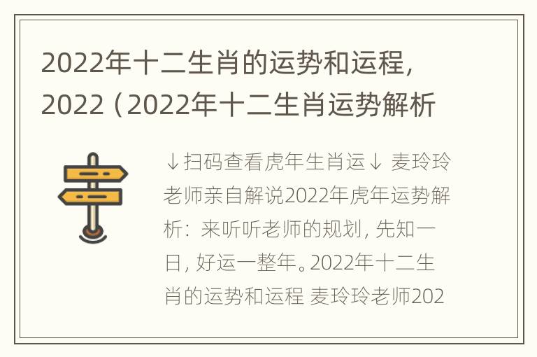 2022年十二生肖的运势和运程，2022（2022年十二生肖运势解析）