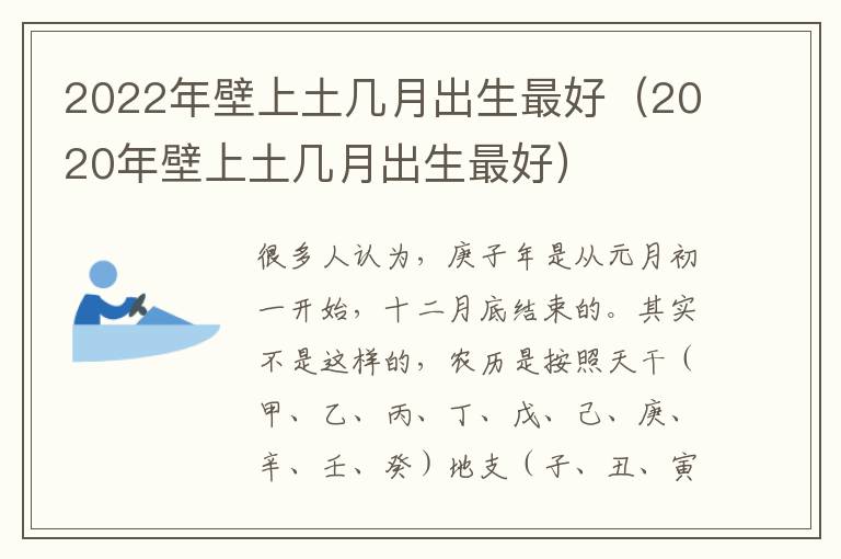 2022年壁上土几月出生最好（2020年壁上土几月出生最好）