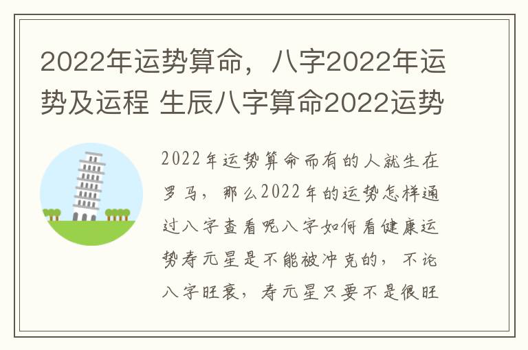 2022年运势算命，八字2022年运势及运程 生辰八字算命2022运势