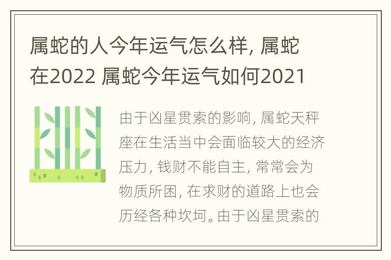 属蛇的人今年运气怎么样，属蛇在2022 属蛇今年运气如何2021