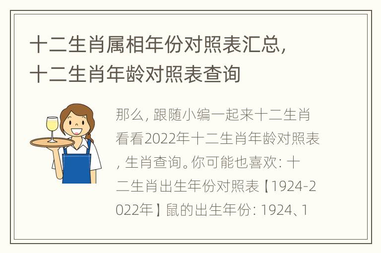 十二生肖属相年份对照表汇总，十二生肖年龄对照表查询