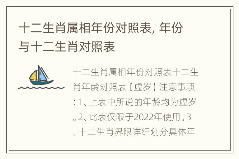 十二生肖属相年份对照表，年份与十二生肖对照表