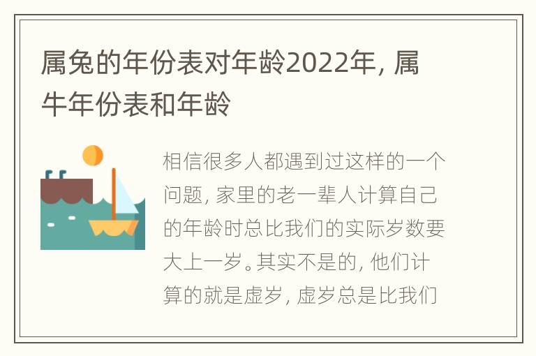 属兔的年份表对年龄2022年，属牛年份表和年龄