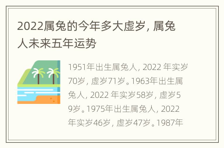 2022属兔的今年多大虚岁，属兔人未来五年运势