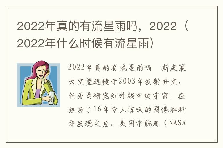 2022年真的有流星雨吗，2022（2022年什么时候有流星雨）