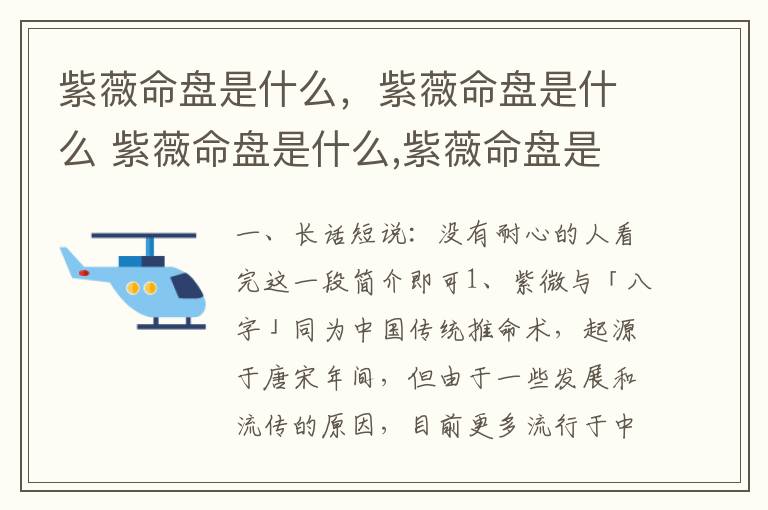 紫薇命盘是什么，紫薇命盘是什么 紫薇命盘是什么,紫薇命盘是什么样子