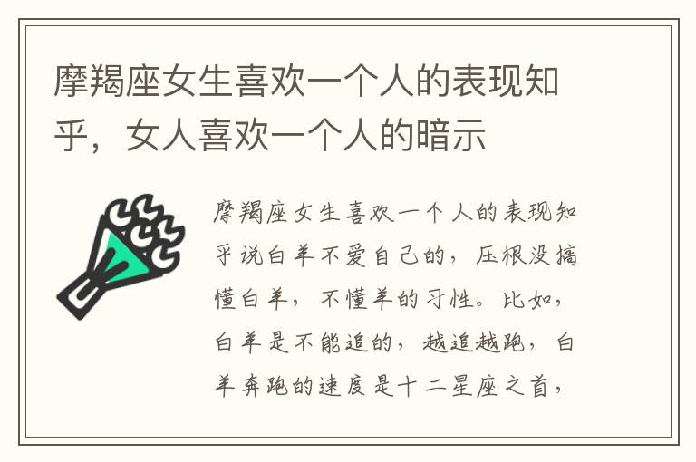 摩羯座女生喜欢一个人的表现知乎，女人喜欢一个人的暗示