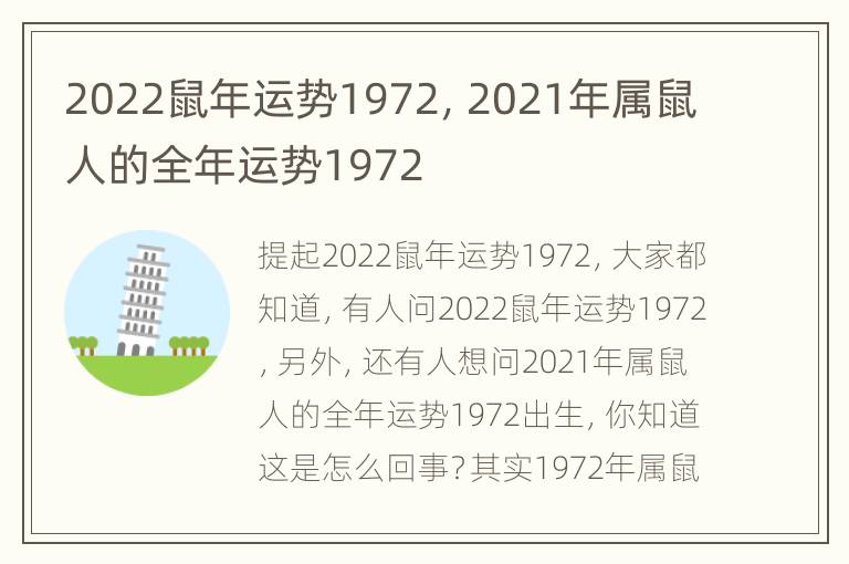 2022鼠年运势1972，2021年属鼠人的全年运势1972