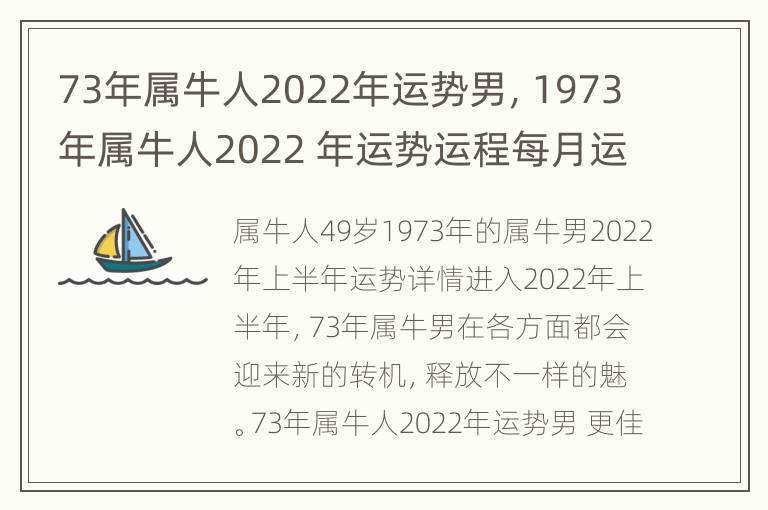 73年属牛人2022年运势男，1973年属牛人2022 年运势运程每月运程