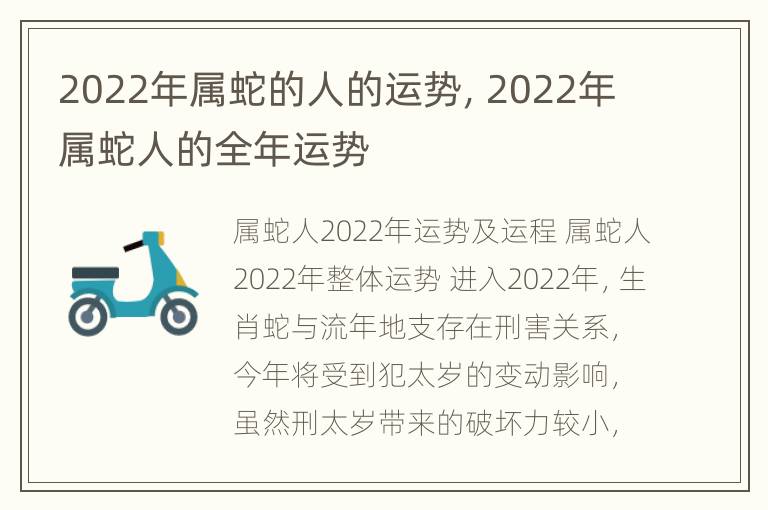 2022年属蛇的人的运势，2022年属蛇人的全年运势