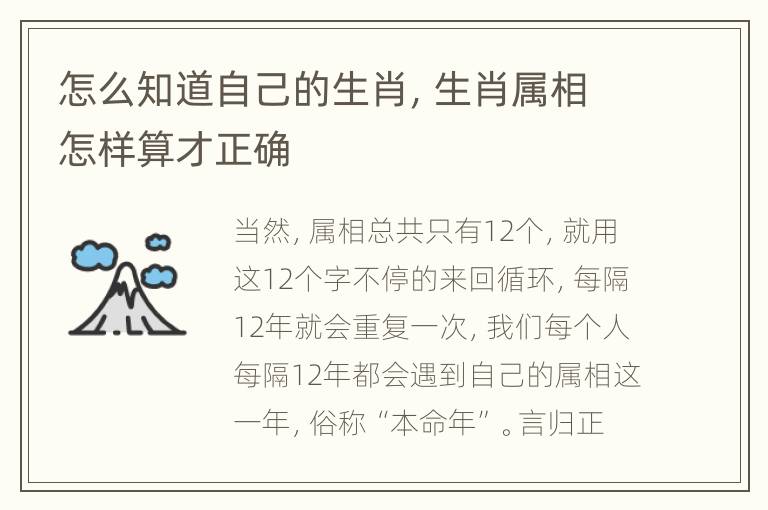 怎么知道自己的生肖，生肖属相怎样算才正确