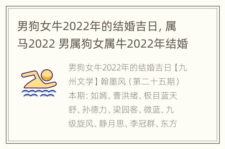 男狗女牛2022年的结婚吉日，属马2022 男属狗女属牛2022年结婚吉日