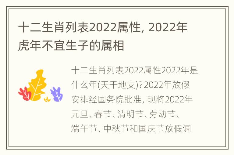 十二生肖列表2022属性，2022年虎年不宜生子的属相