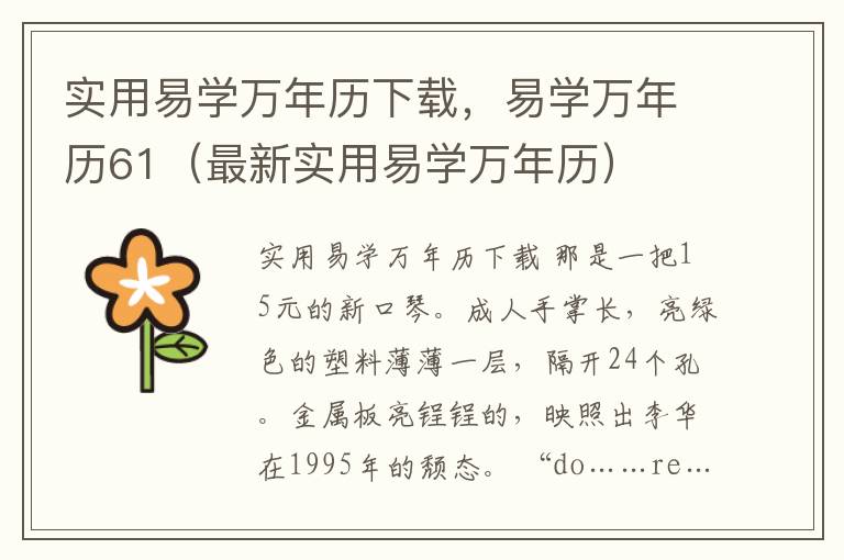 实用易学万年历下载，易学万年历61（最新实用易学万年历）