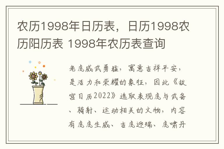 农历1998年日历表，日历1998农历阳历表 1998年农历表查询