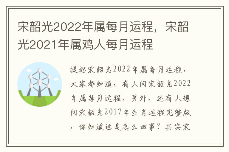 宋韶光2022年属每月运程，宋韶光2021年属鸡人每月运程