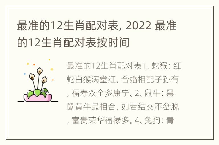 最准的12生肖配对表，2022 最准的12生肖配对表按时间