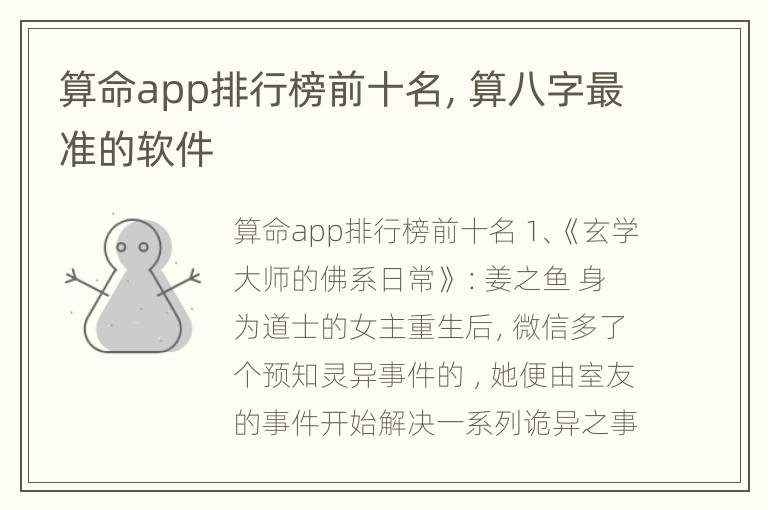 算命app排行榜前十名，算八字最准的软件