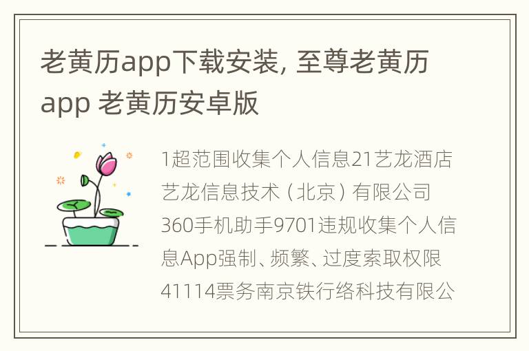 老黄历app下载安装，至尊老黄历app 老黄历安卓版