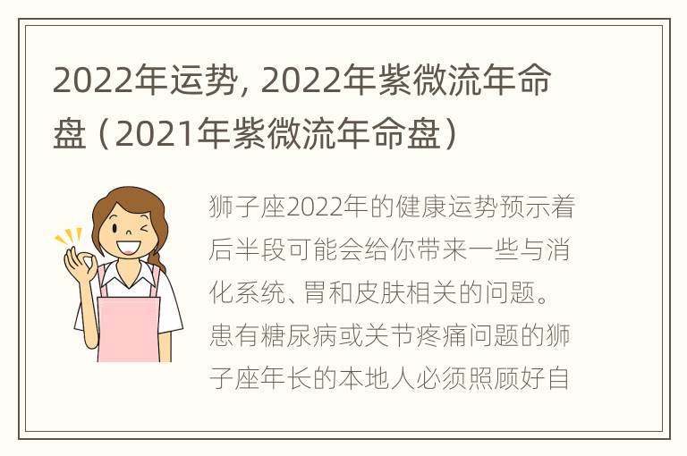 2022年运势，2022年紫微流年命盘（2021年紫微流年命盘）