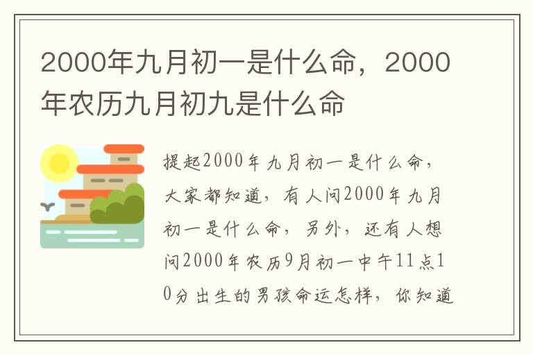 2000年九月初一是什么命，2000年农历九月初九是什么命