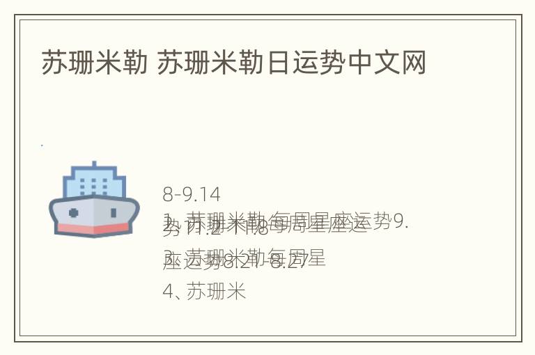 苏珊米勒 苏珊米勒日运势中文网