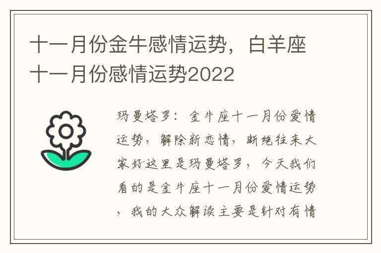 十一月份金牛感情运势，白羊座十一月份感情运势2022