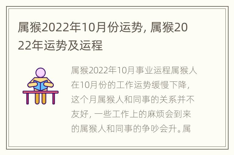 属猴2022年10月份运势，属猴2022年运势及运程