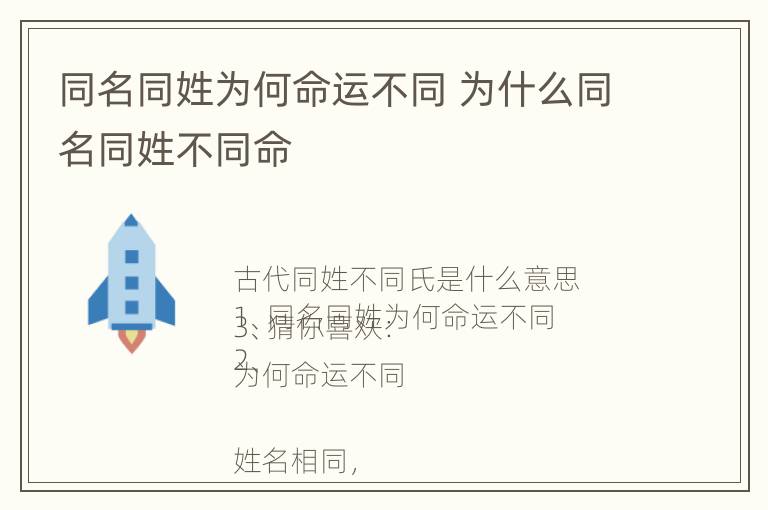 同名同姓为何命运不同 为什么同名同姓不同命