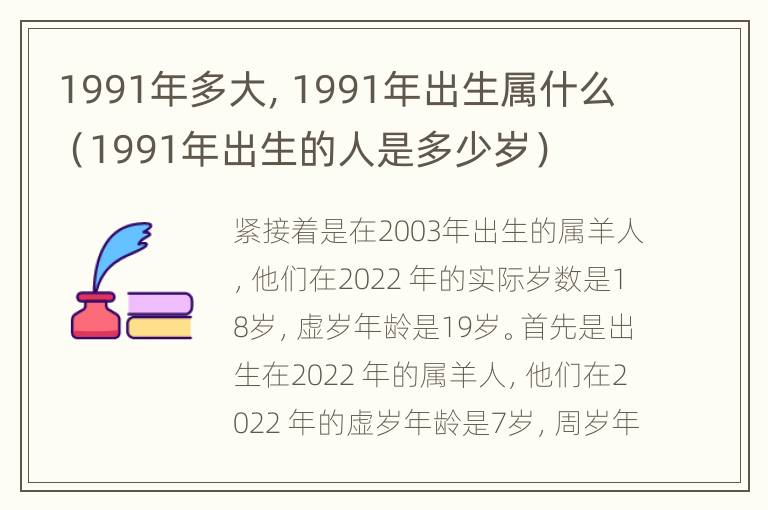 1991年多大，1991年出生属什么（1991年出生的人是多少岁）