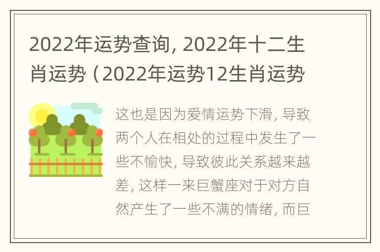 2022年运势查询，2022年十二生肖运势（2022年运势12生肖运势卜易居）