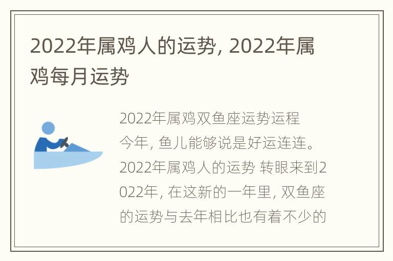 2022年属鸡人的运势，2022年属鸡每月运势