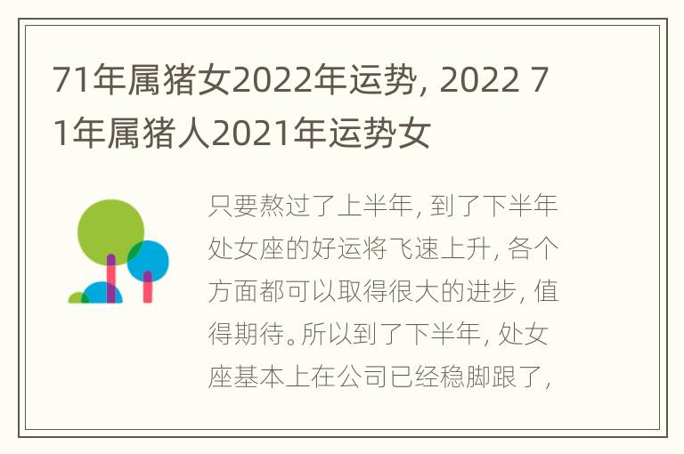 71年属猪女2022年运势，2022 71年属猪人2021年运势女