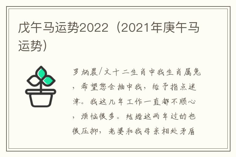 戊午马运势2022（2021年庚午马运势）