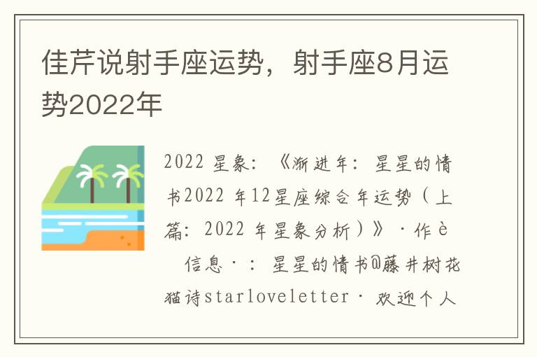 佳芹说射手座运势，射手座8月运势2022年