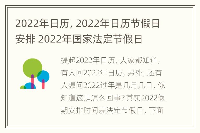 2022年日历，2022年日历节假日安排 2022年国家法定节假日