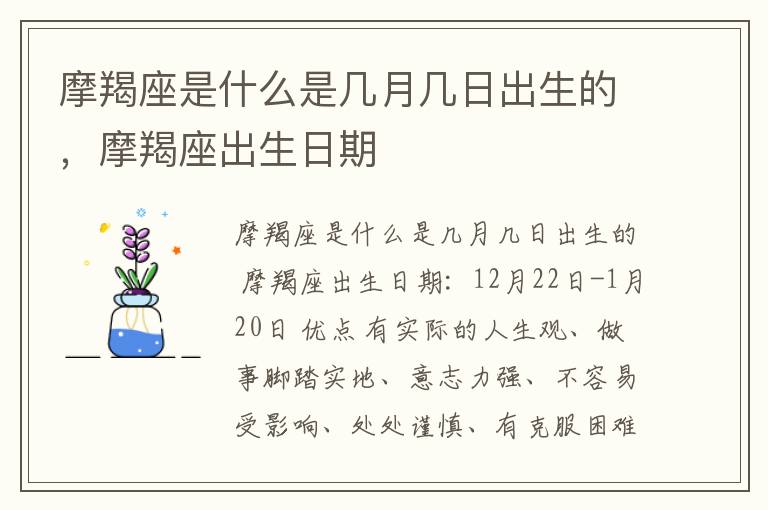 摩羯座是什么是几月几日出生的，摩羯座出生日期