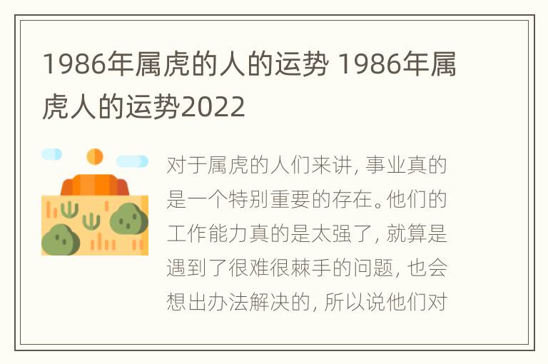 1986年属虎的人的运势 1986年属虎人的运势2022