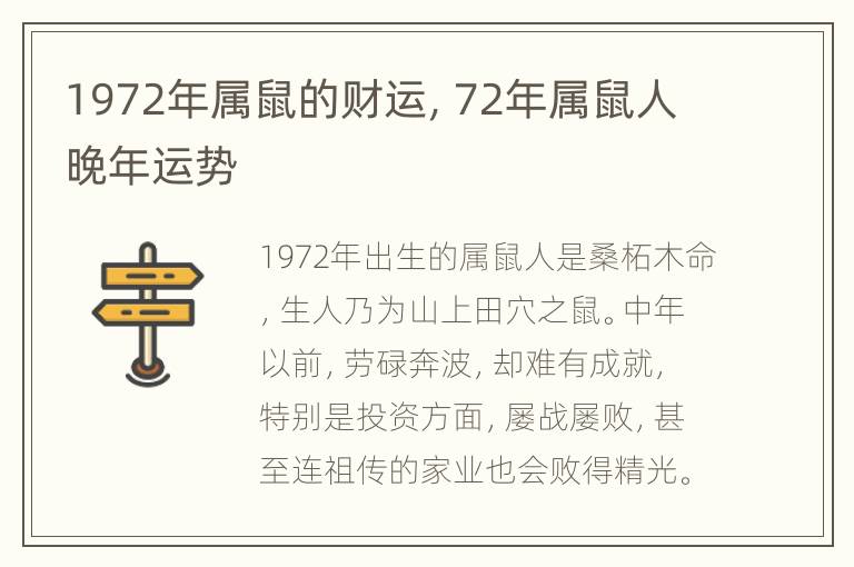 1972年属鼠的财运，72年属鼠人晚年运势