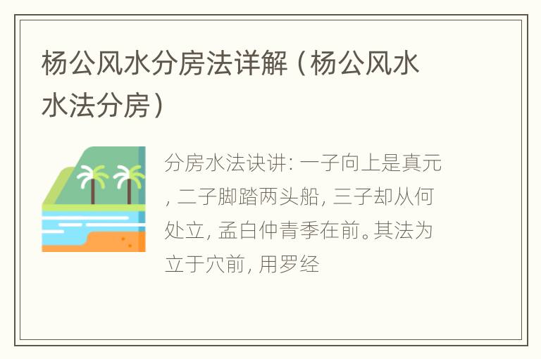 杨公风水分房法详解（杨公风水水法分房）