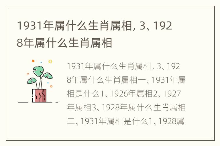 1931年属什么生肖属相，3、1928年属什么生肖属相