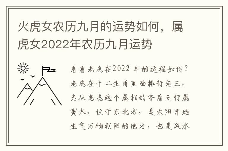 火虎女农历九月的运势如何，属虎女2022年农历九月运势