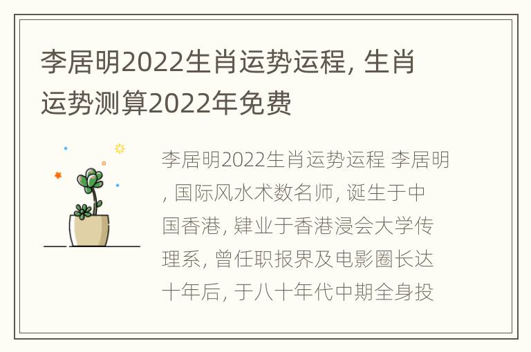 李居明2022生肖运势运程，生肖运势测算2022年免费