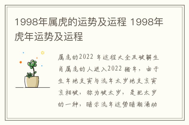 1998年属虎的运势及运程 1998年虎年运势及运程