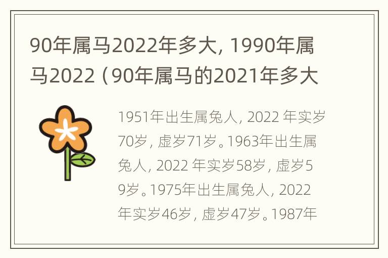 90年属马2022年多大，1990年属马2022（90年属马的2021年多大了）