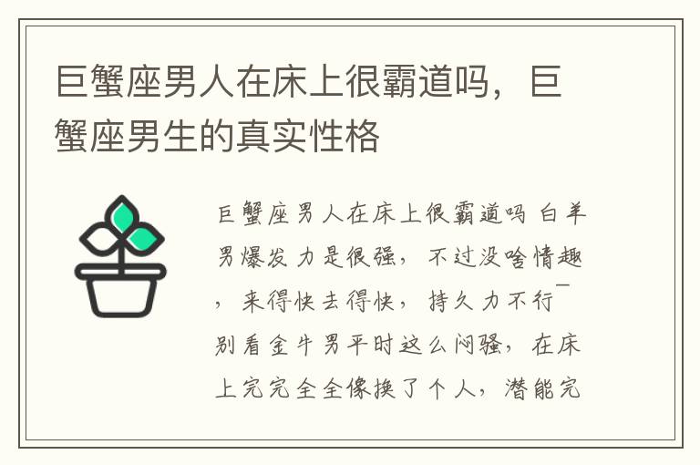 巨蟹座男人在床上很霸道吗，巨蟹座男生的真实性格