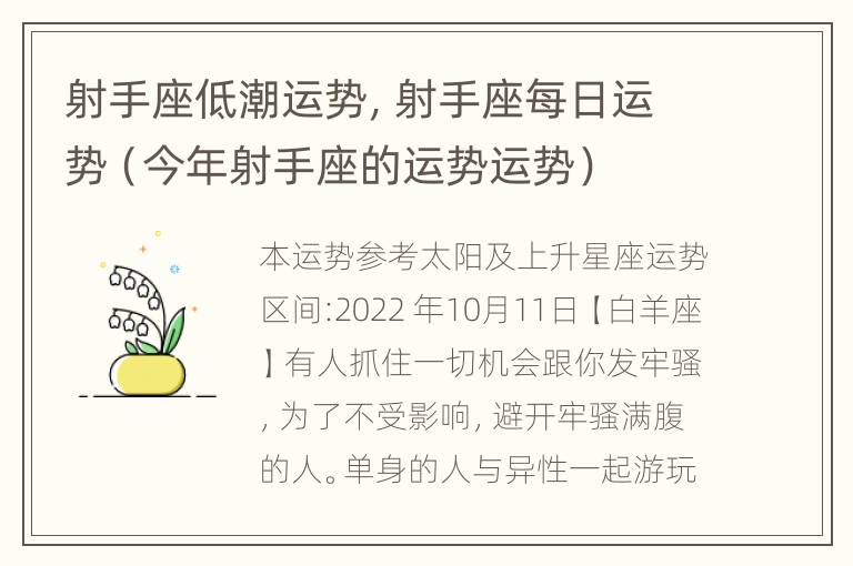 射手座低潮运势，射手座每日运势（今年射手座的运势运势）