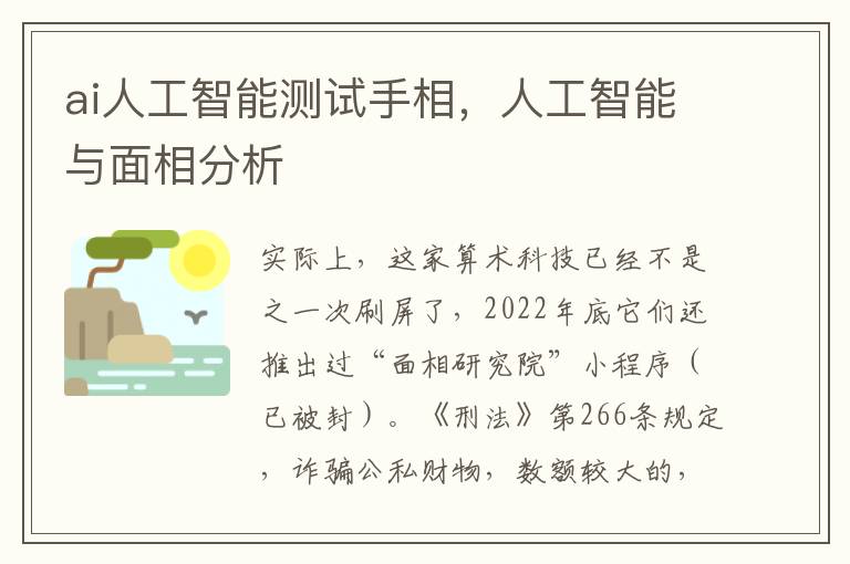 ai人工智能测试手相，人工智能与面相分析