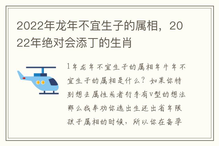 2022年龙年不宜生子的属相，2022年绝对会添丁的生肖