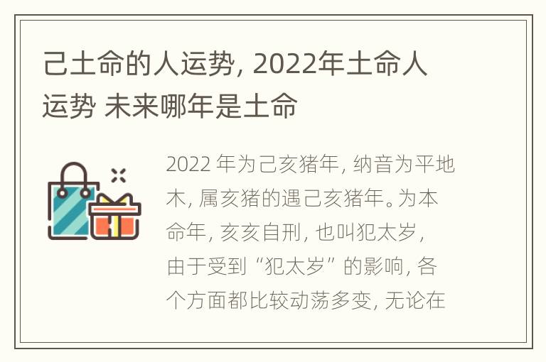 己土命的人运势，2022年土命人运势 未来哪年是土命